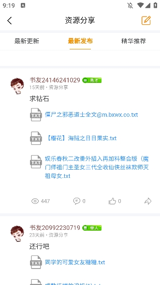 八戒阅读器app图2