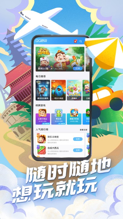 qq游戏大厅手机版图3