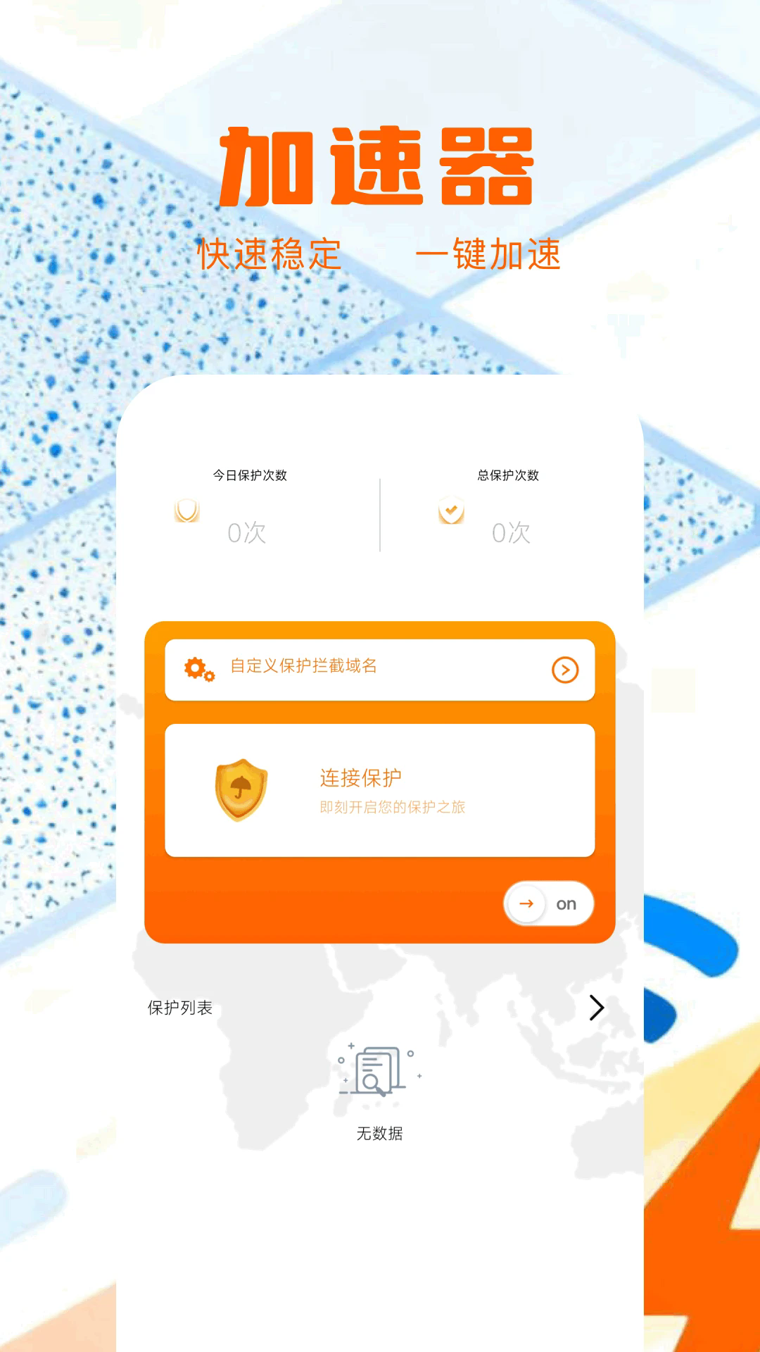 魔方加速器app