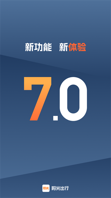 阳光出行司机端app图5