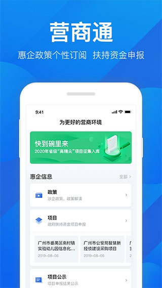 粤商通app图1