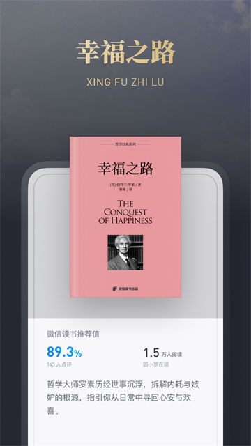 微信读书免费版图1