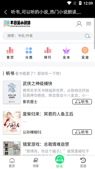 不好笑小说站图4