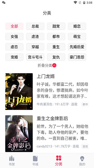 冰甜小说app免费版图4