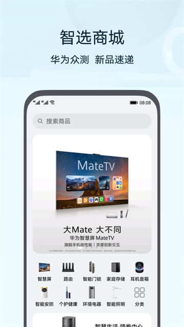 华为智慧生活app图1