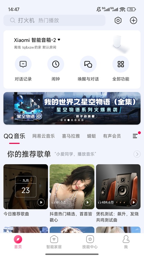 小爱音箱app图3