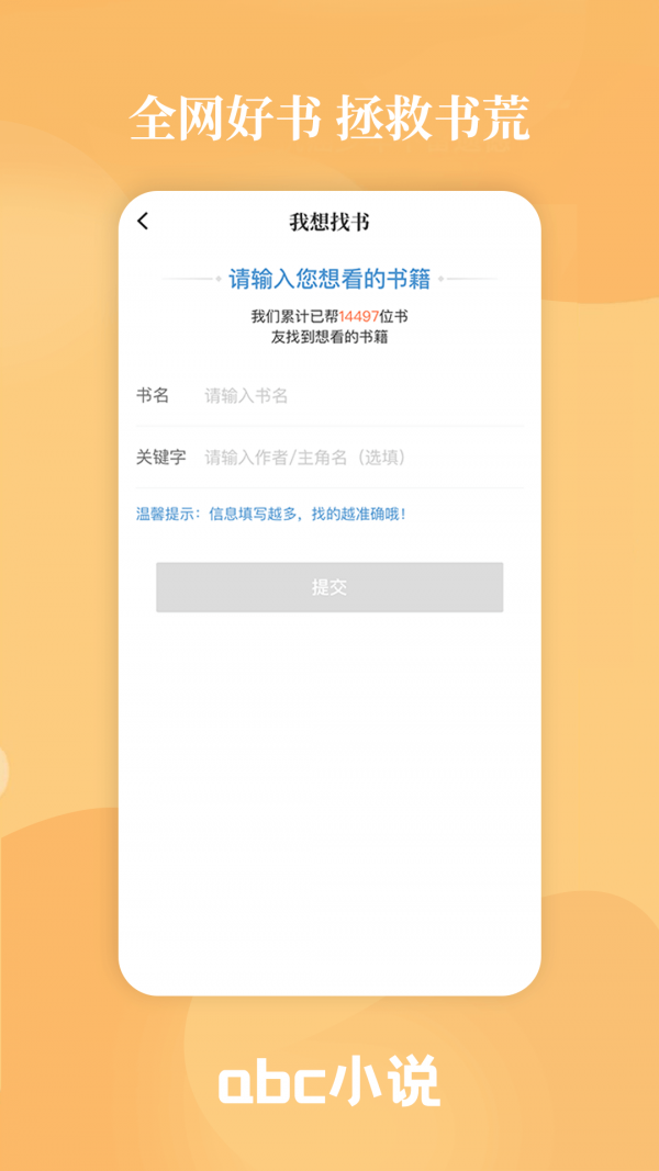 abc小说阅读器图4