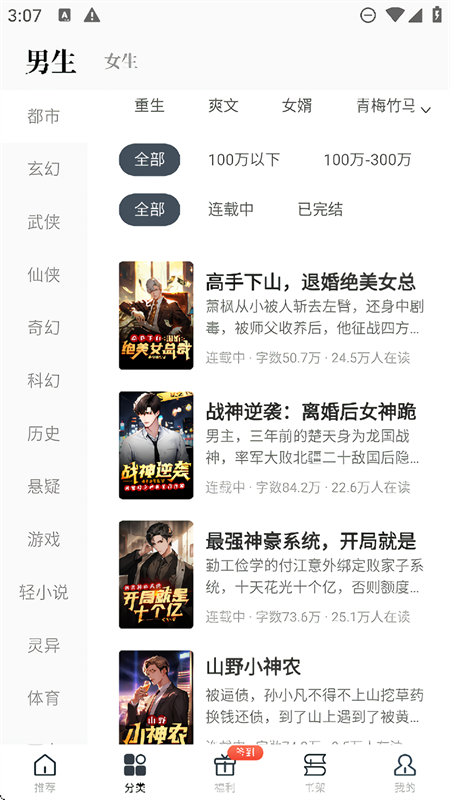 藏龙小说app图2