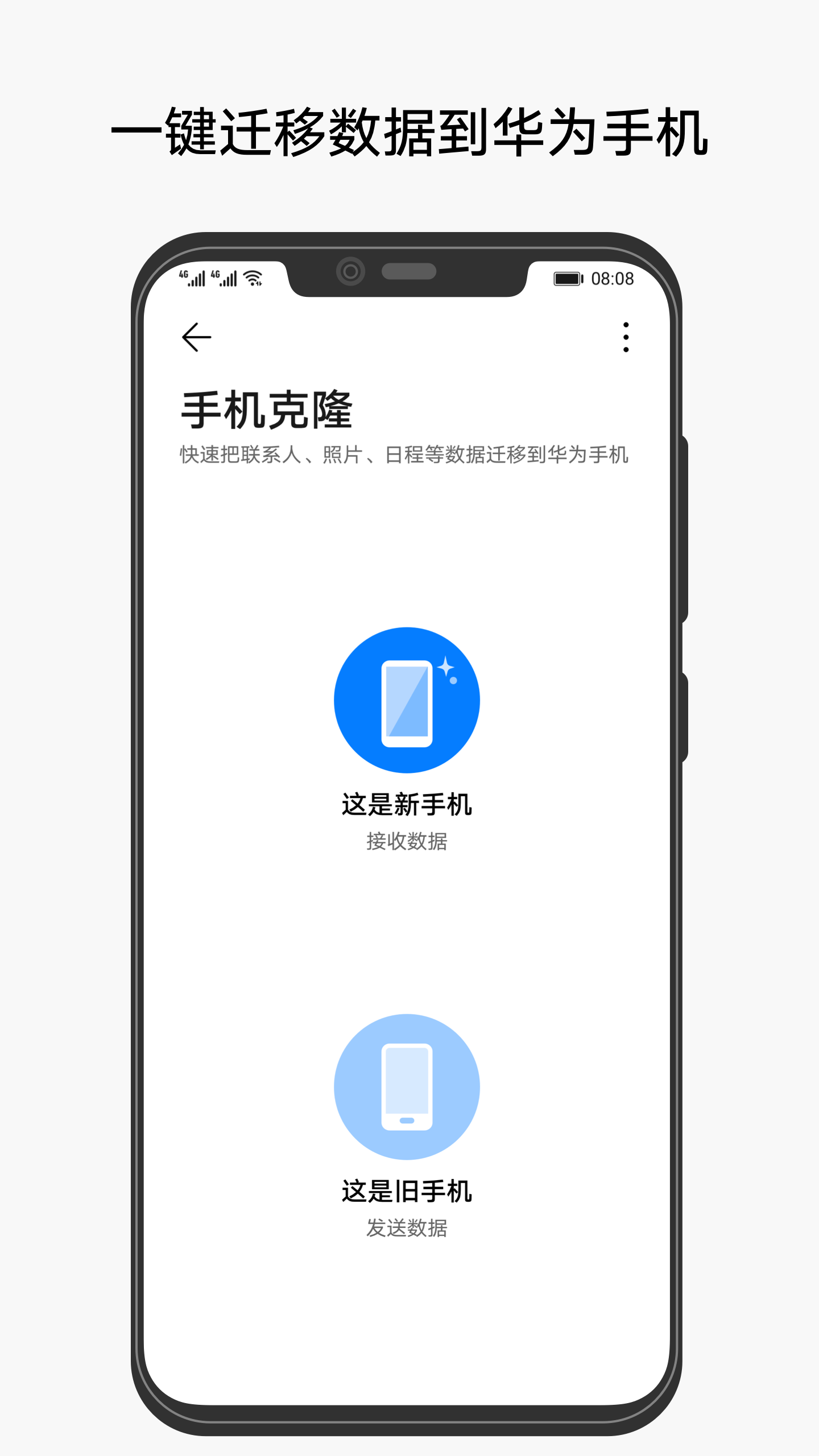 华为手机克隆app图2