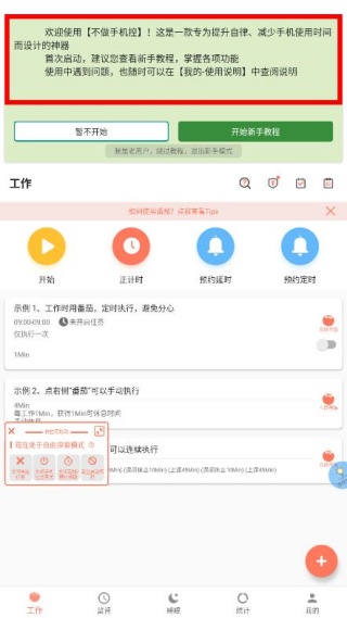 不做手机控
