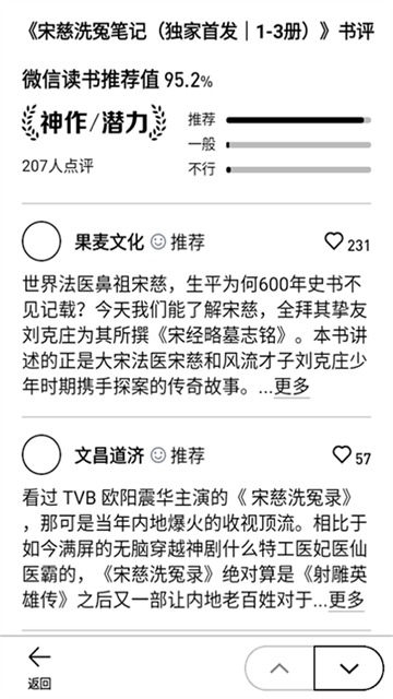 微信读书墨水屏版图1