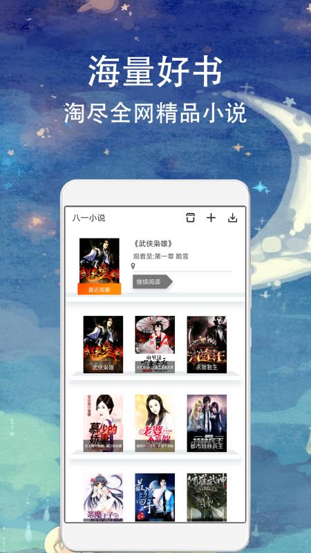 八一小说图1