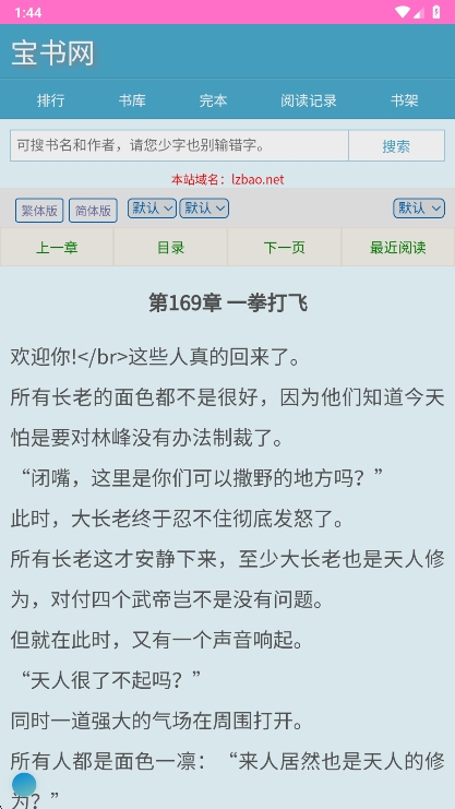 宝书网手机版图2