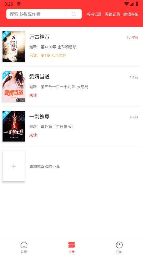 笔书阁纯净版图2
