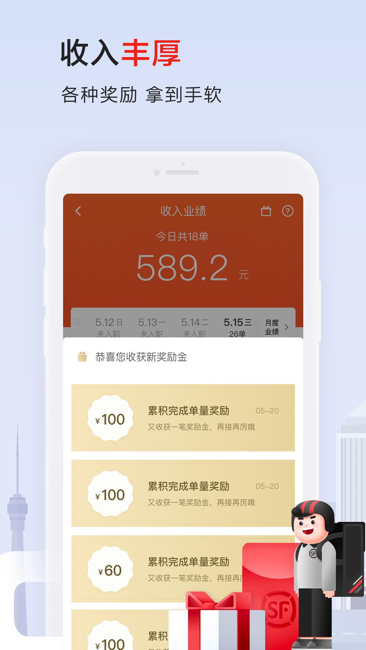 顺丰同城骑手app图3