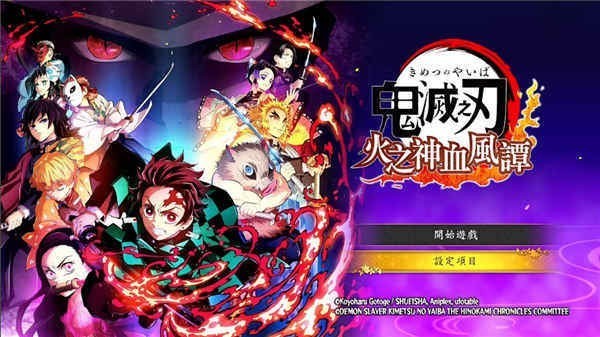 鬼灭之刃火神血风谭手游图3