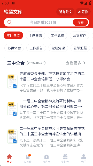 笔墨文学app图3