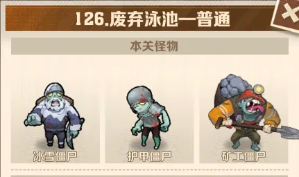 向僵尸开炮暴食者首领怎么打高伤害