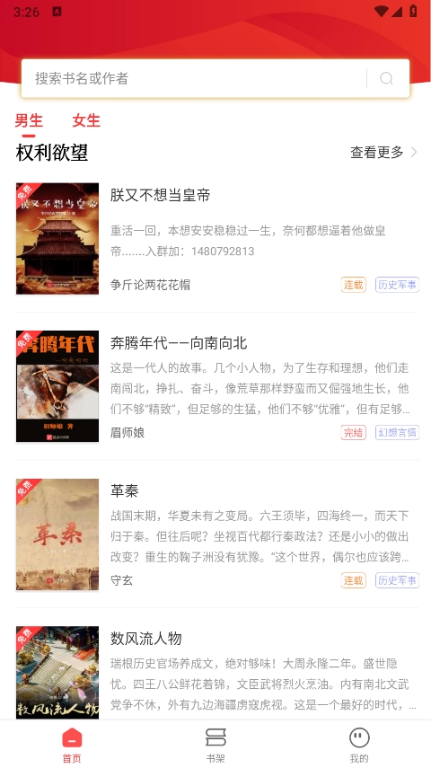 笔书阁纯净版图4