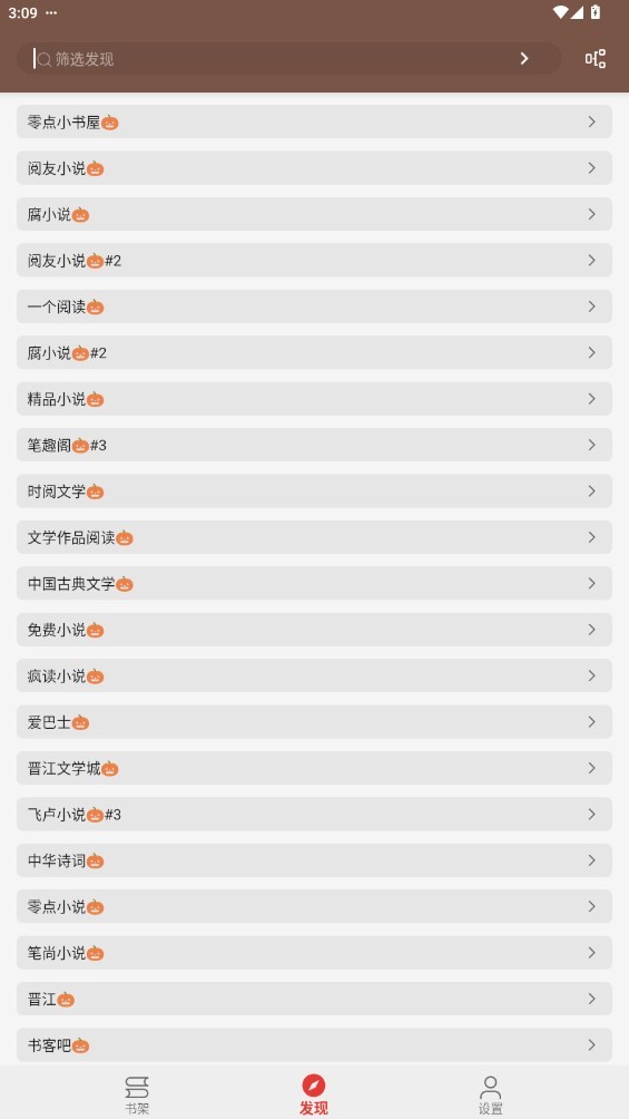 繁花小说app图3