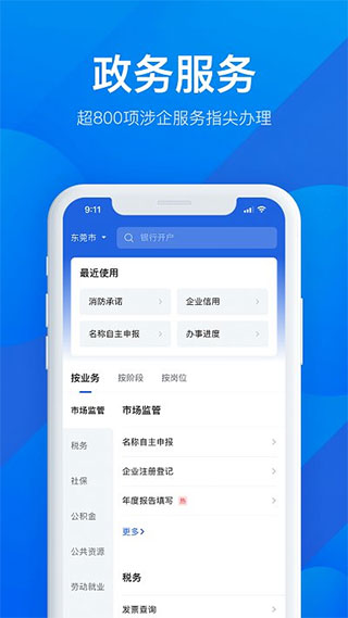 粤商通app图2