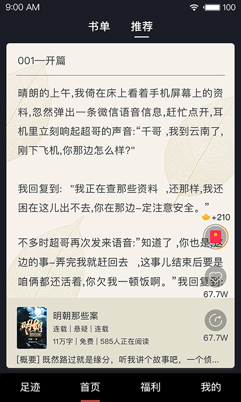 芭蕉小说app图3