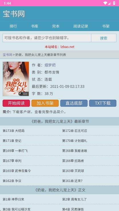 宝书网手机版图3