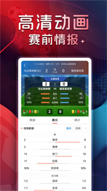 球探足球app图4