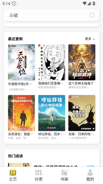 笔墨轩小说app图2