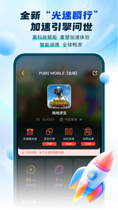 游帮帮加速器app图3