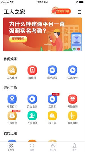 桂建通工人端app图2