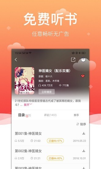 百家免费听书神器图2