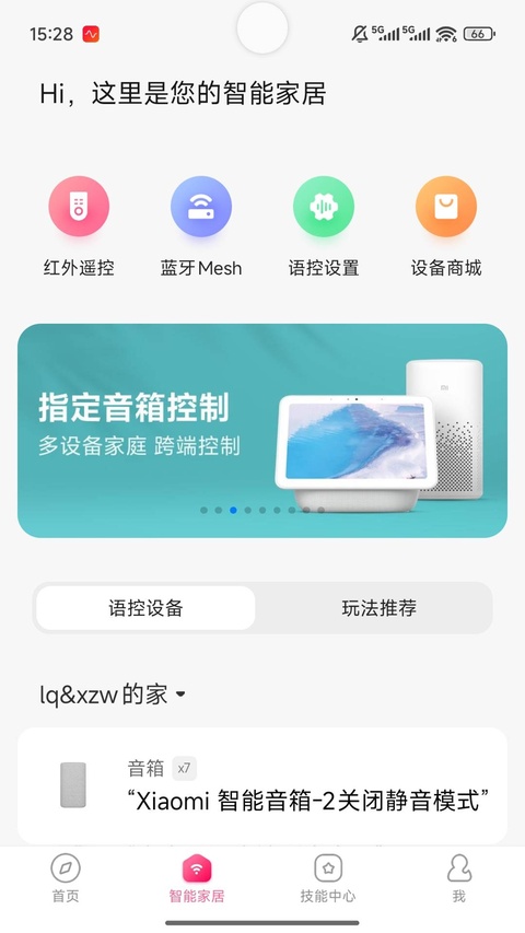 小爱音箱app图2