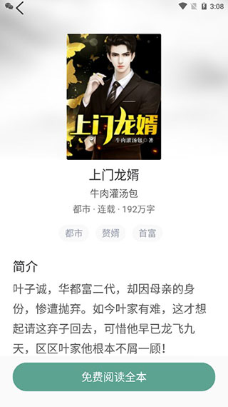 冰甜小说app免费版图3