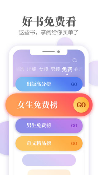 爱读掌阅旧版本图2