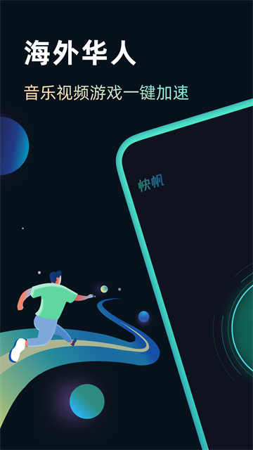 快帆app图4