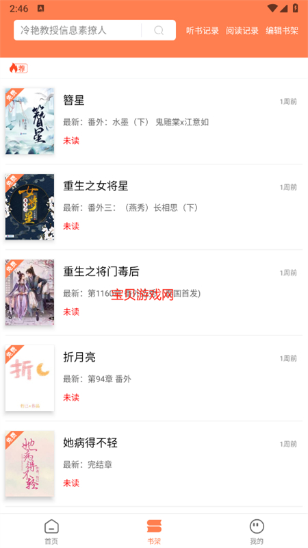 笔触阁app正版图2