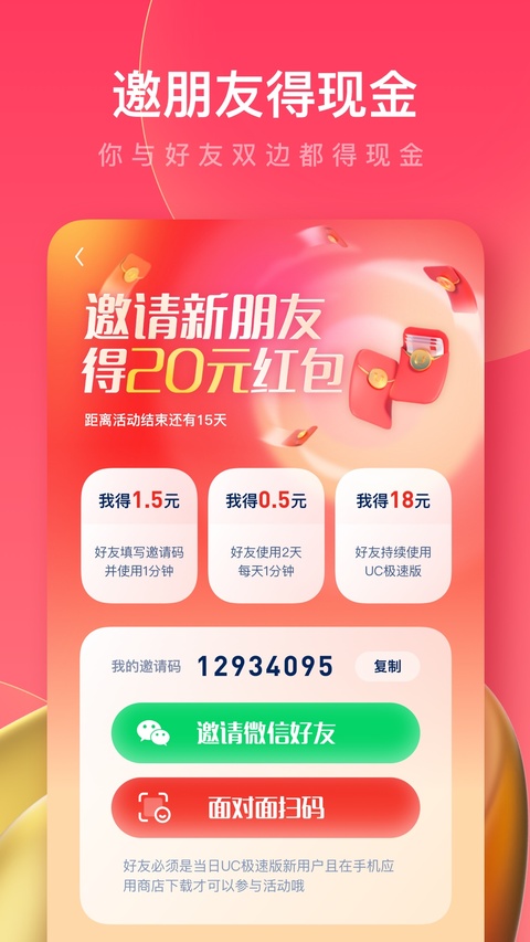 UC浏览器极速版图1