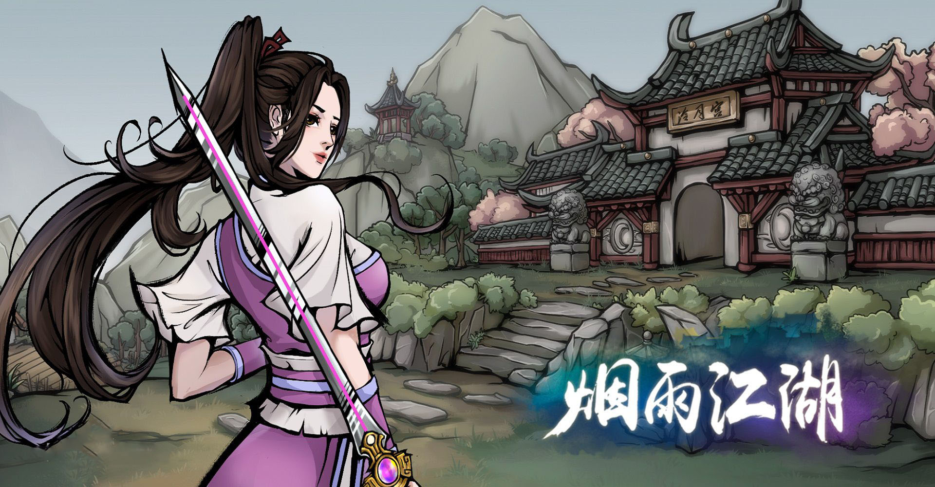 烟雨江湖万仞窟攻略