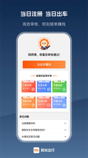 阳光出行司机端app图3