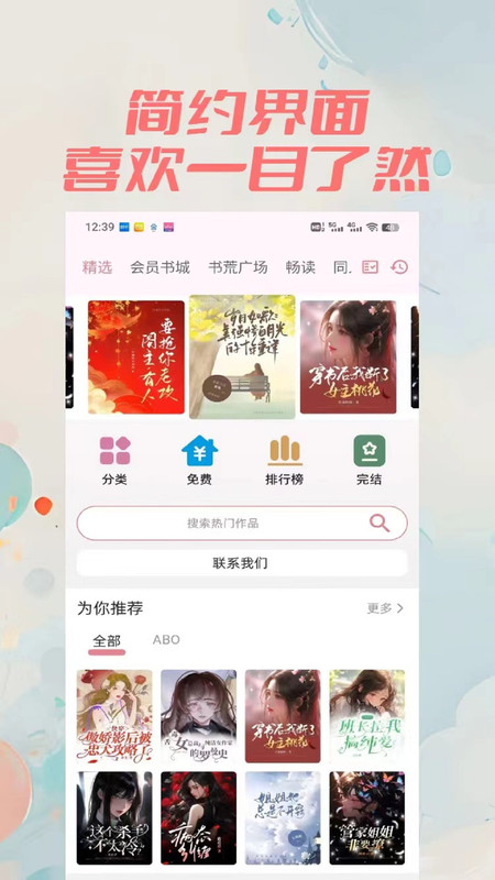 百合小说阅读器app图1