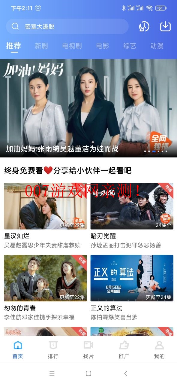 天空视频去广告最新版图2