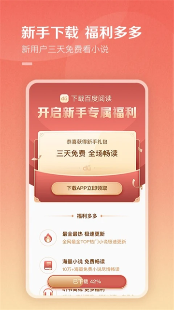 百度小说免费阅读图2