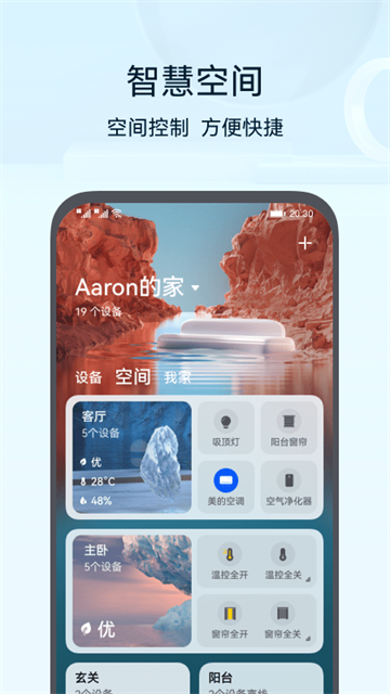 华为智慧生活app图5