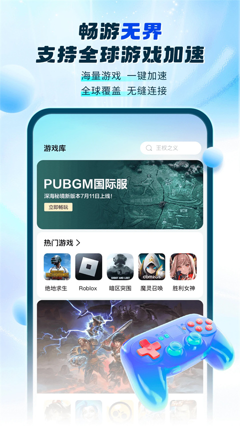 游帮帮加速器app图1