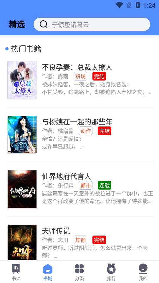 笔趣岛阁免费小说图2