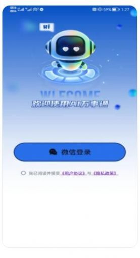 Ai万事通app图2