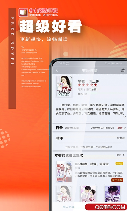 91免费小说app图3