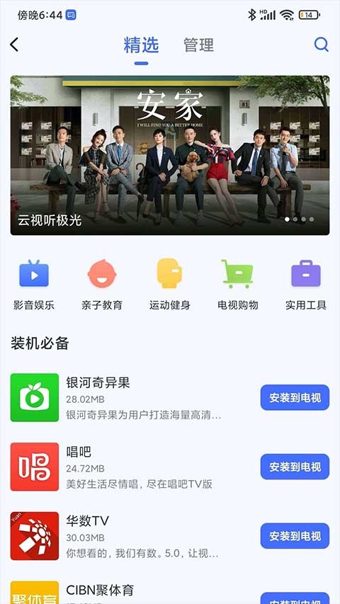 小米电视助手app图1