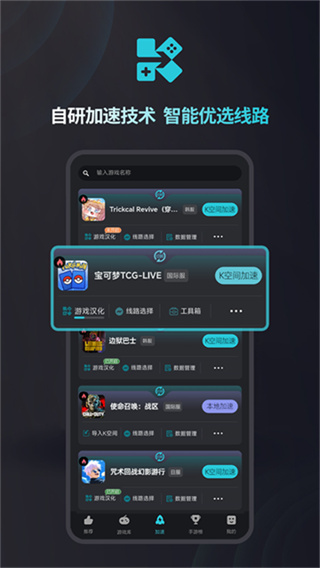 kuyo加速器app图1